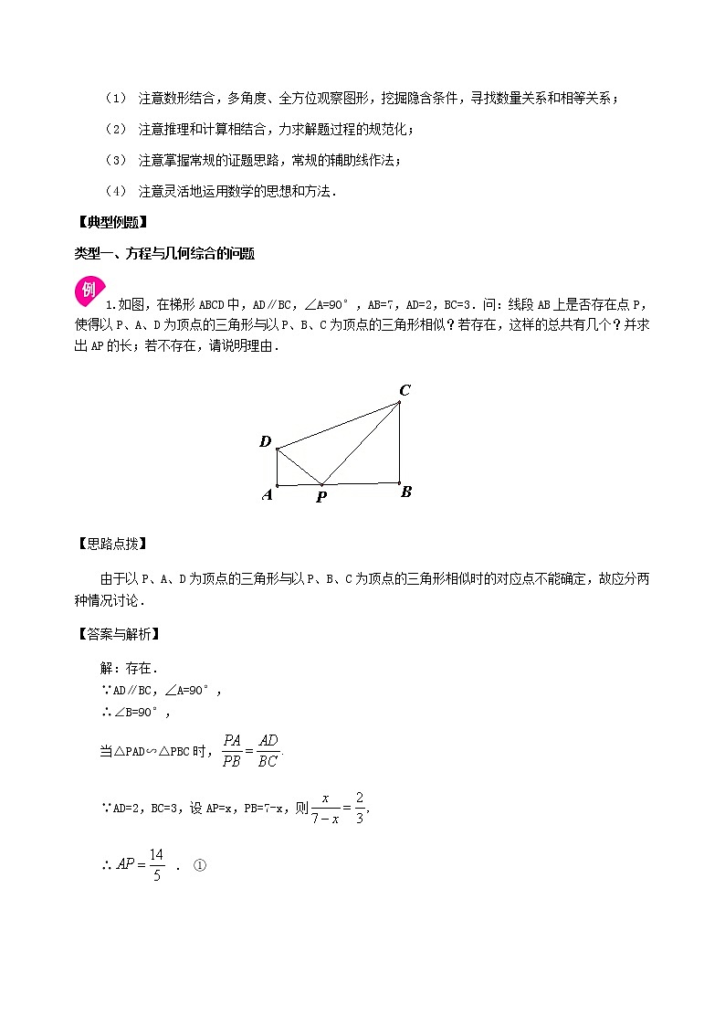 北师大版2022年中考数学专项复习：02代几综合问题（含答案）第2页