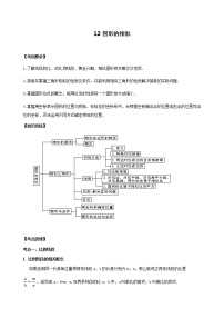 北师大版2022年中考数学专项复习：12图形的相似（含答案）