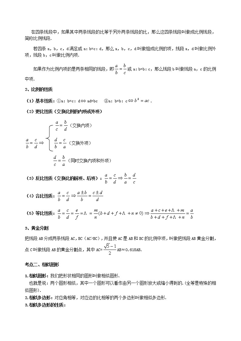 北师大版2022年中考数学专项复习：12图形的相似（含答案） 练习02