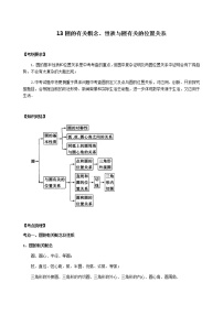 北师大版2022年中考数学专项复习：13圆的有关概念、性质与圆有关的位置关系（含答案）