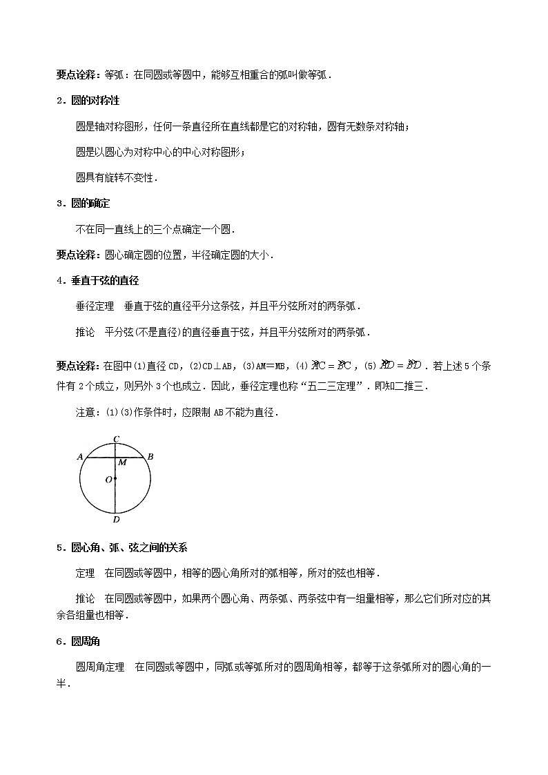 北师大版2022年中考数学专项复习：13圆的有关概念、性质与圆有关的位置关系（含答案）第2页