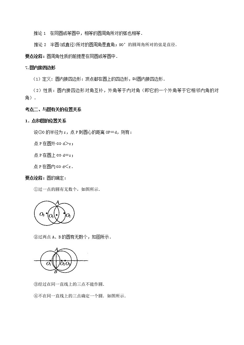 北师大版2022年中考数学专项复习：13圆的有关概念、性质与圆有关的位置关系（含答案）第3页