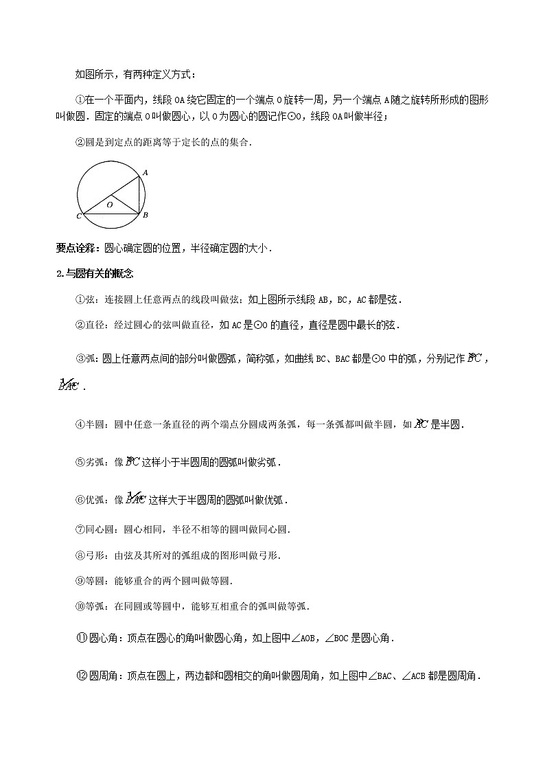 北师大版2022年中考数学专项复习：14圆综合复习（含答案）第2页