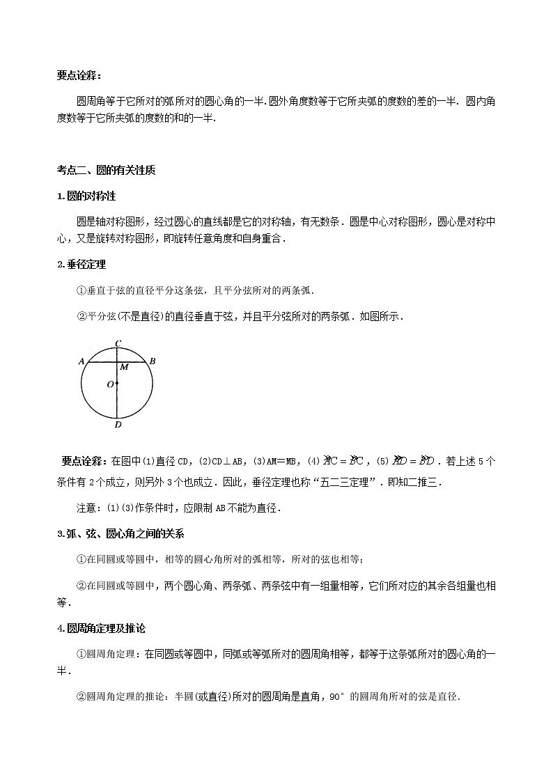 北师大版2022年中考数学专项复习：14圆综合复习（含答案）第3页