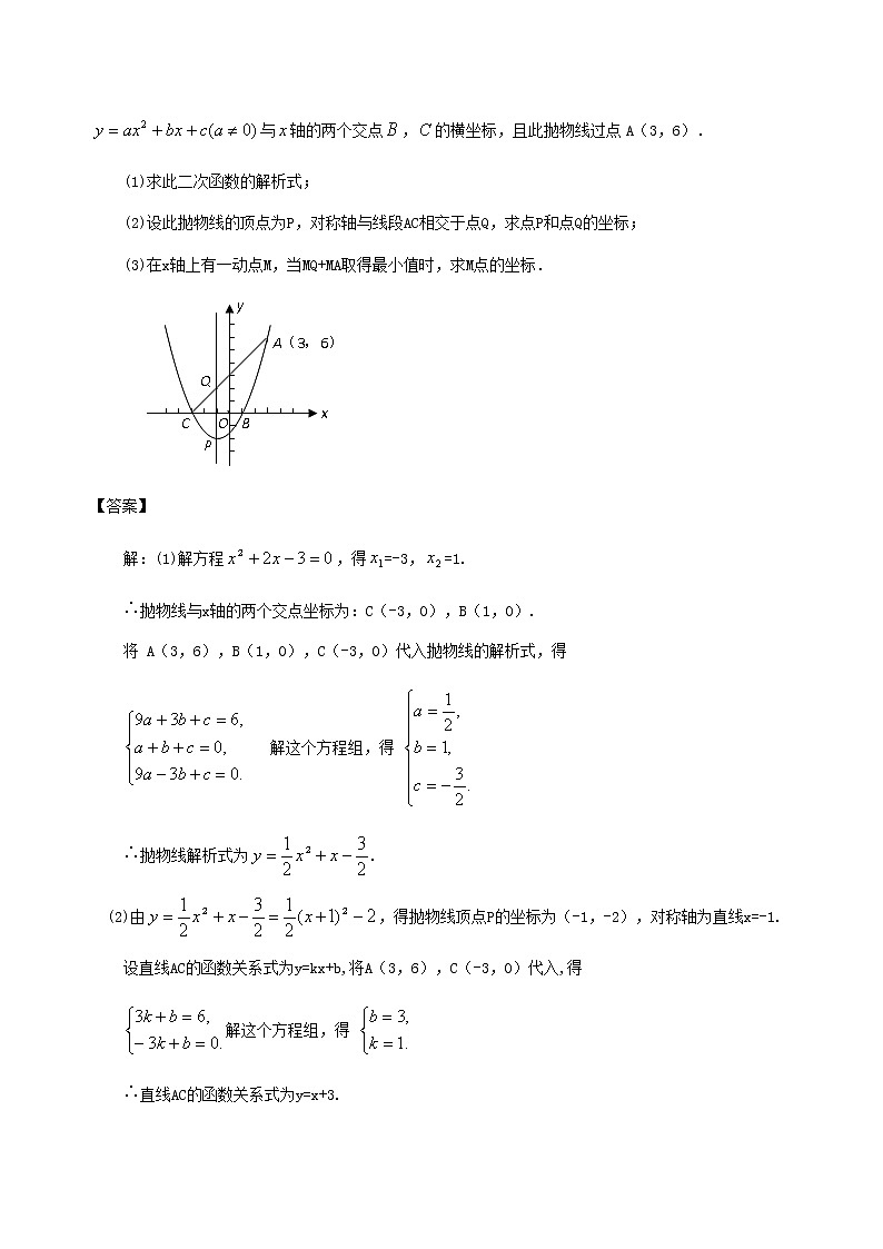 北师大版2022年中考数学专项复习：03代数综合问题（含答案）第3页