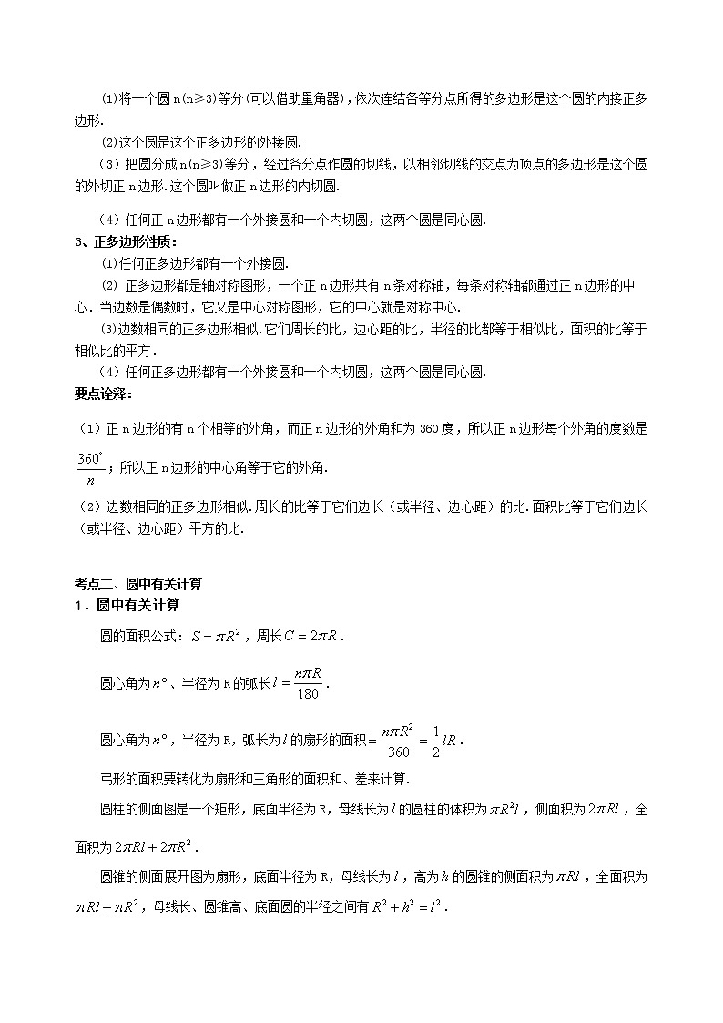 北师大版2022年中考数学专项复习：16正多边形与圆的有关的证明和计算（含答案）第2页