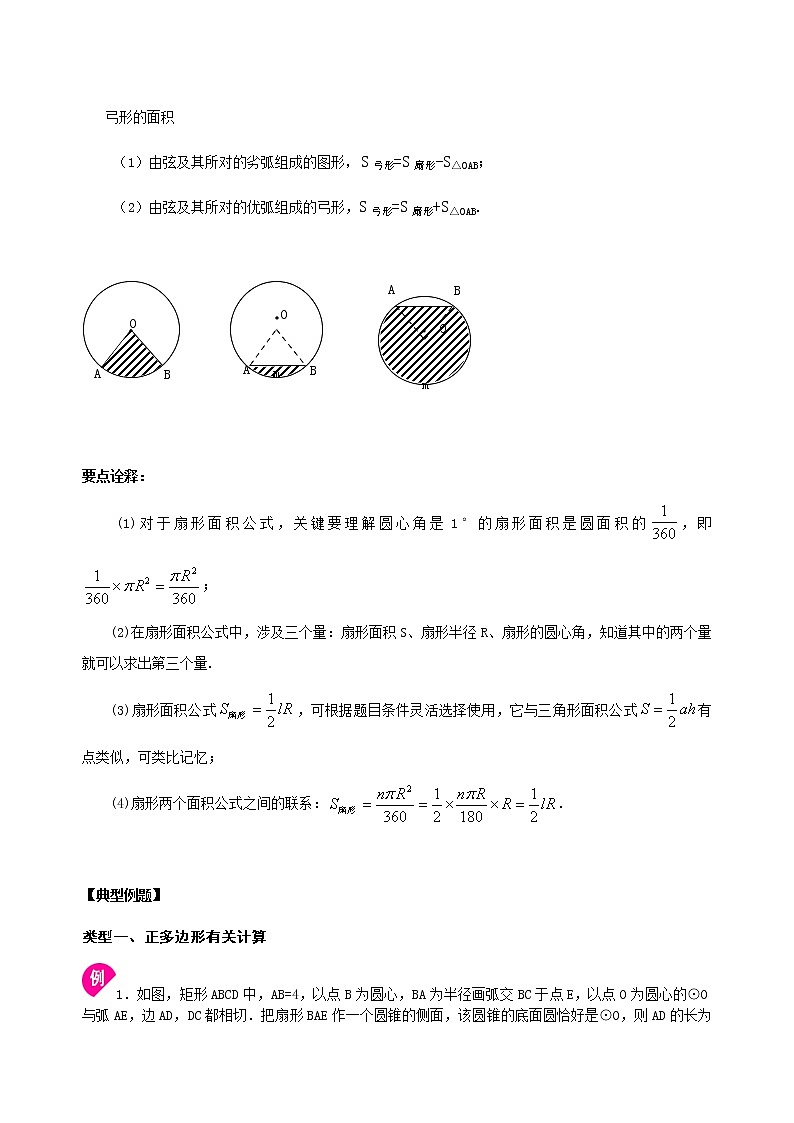 北师大版2022年中考数学专项复习：16正多边形与圆的有关的证明和计算（含答案）第3页
