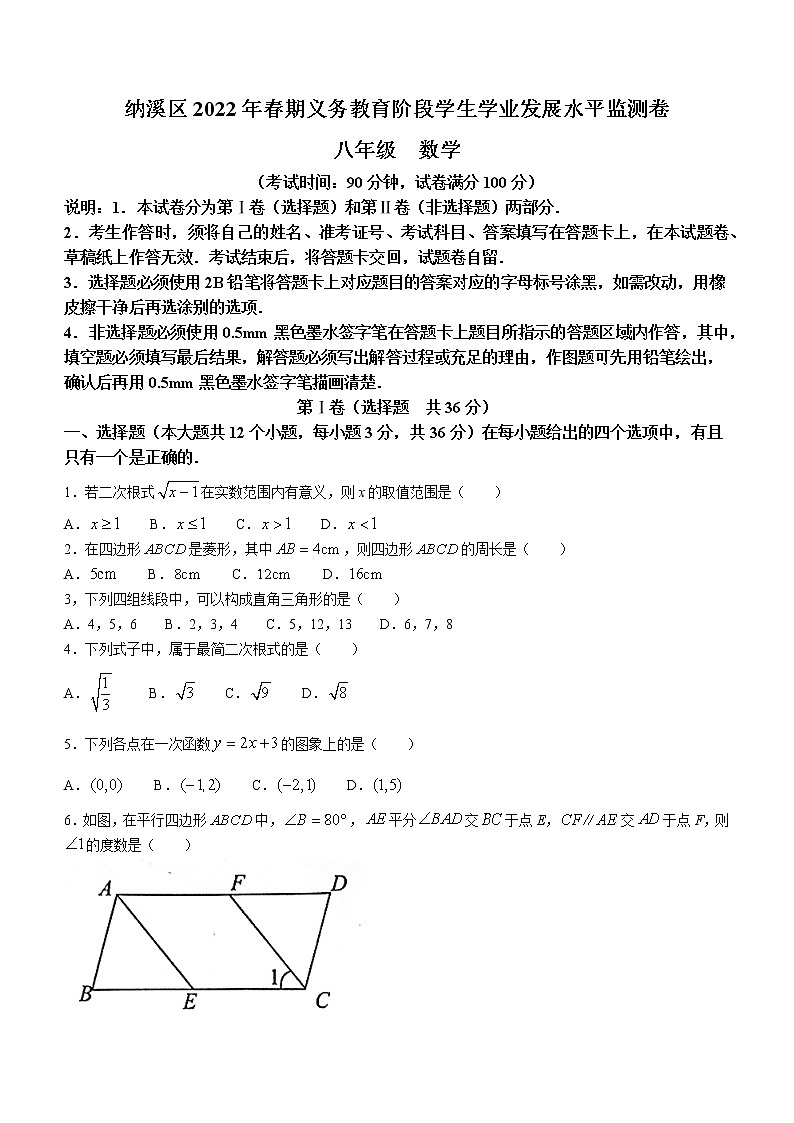 四川省泸州市纳溪区2021-2022学年八年级下学期期末数学试题(word版含答案)第1页