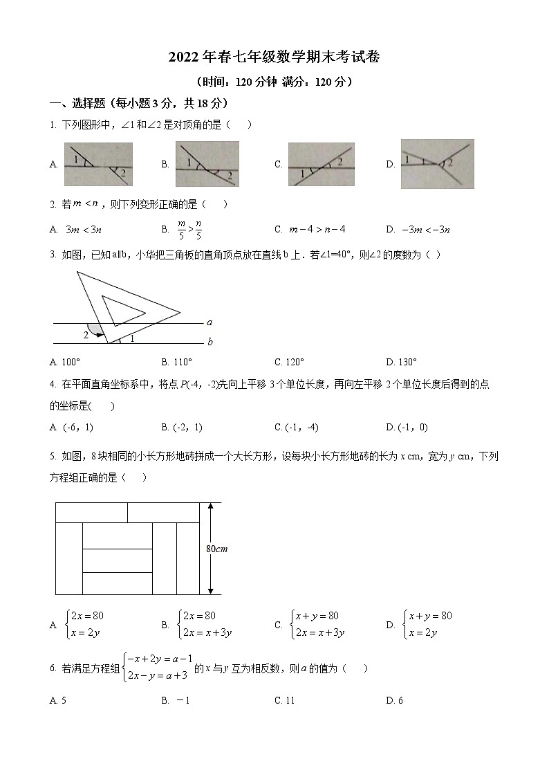 江西省赣州市会昌县2021-2022学年七年级下学期期末数学试题(word版含答案)01