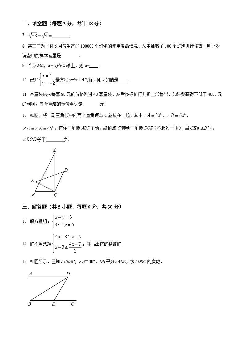 江西省赣州市会昌县2021-2022学年七年级下学期期末数学试题(word版含答案)02