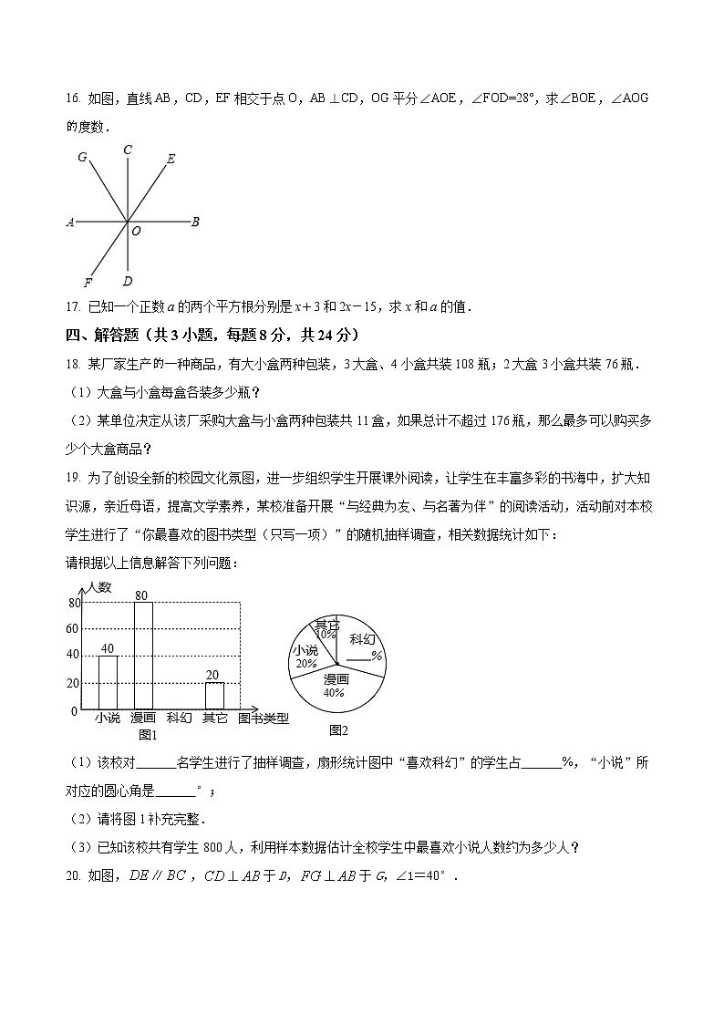 江西省赣州市会昌县2021-2022学年七年级下学期期末数学试题(word版含答案)03