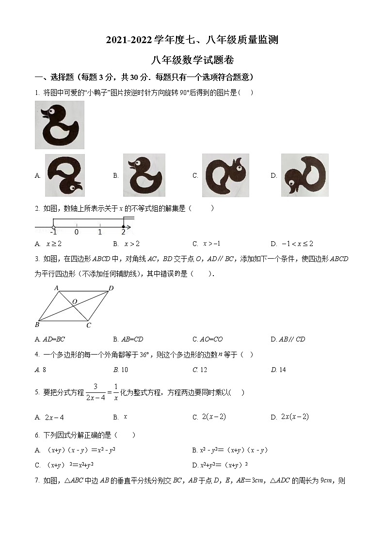 广东省揭阳市普宁市2021-2022学年八年级下学期期末考试数学试题(word版含答案)第1页