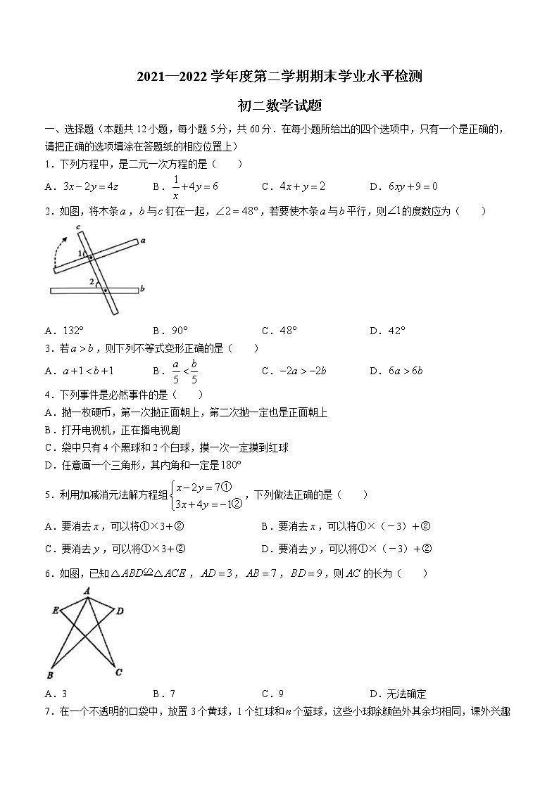 山东省淄博市张店区2021-2022学年七年级下学期期末数学试题(word版含答案)01
