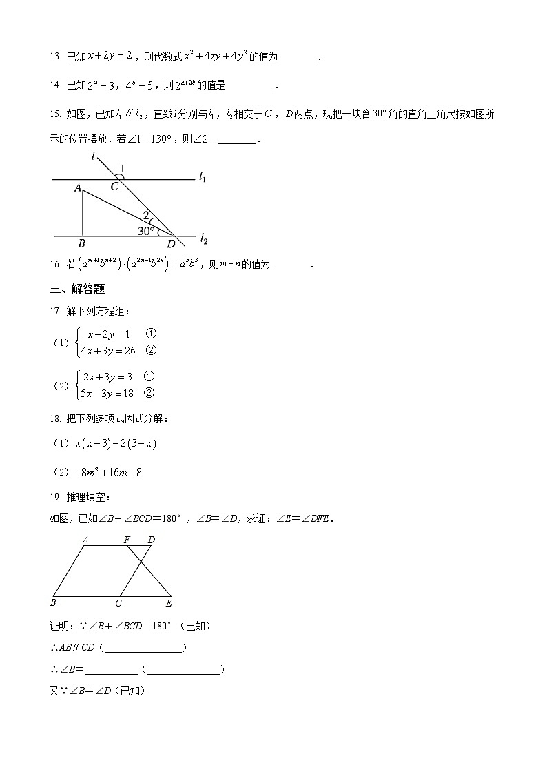 湖南省怀化市鹤城区2021-2022学年七年级下学期期末数学试题(word版含答案)第3页