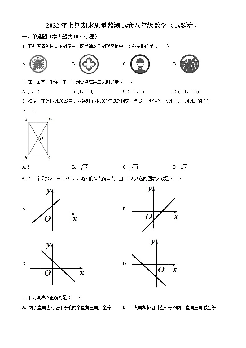 湖南省永州市新田县2021-2022学年八年级下学期期末数学试题(word版含答案)第1页