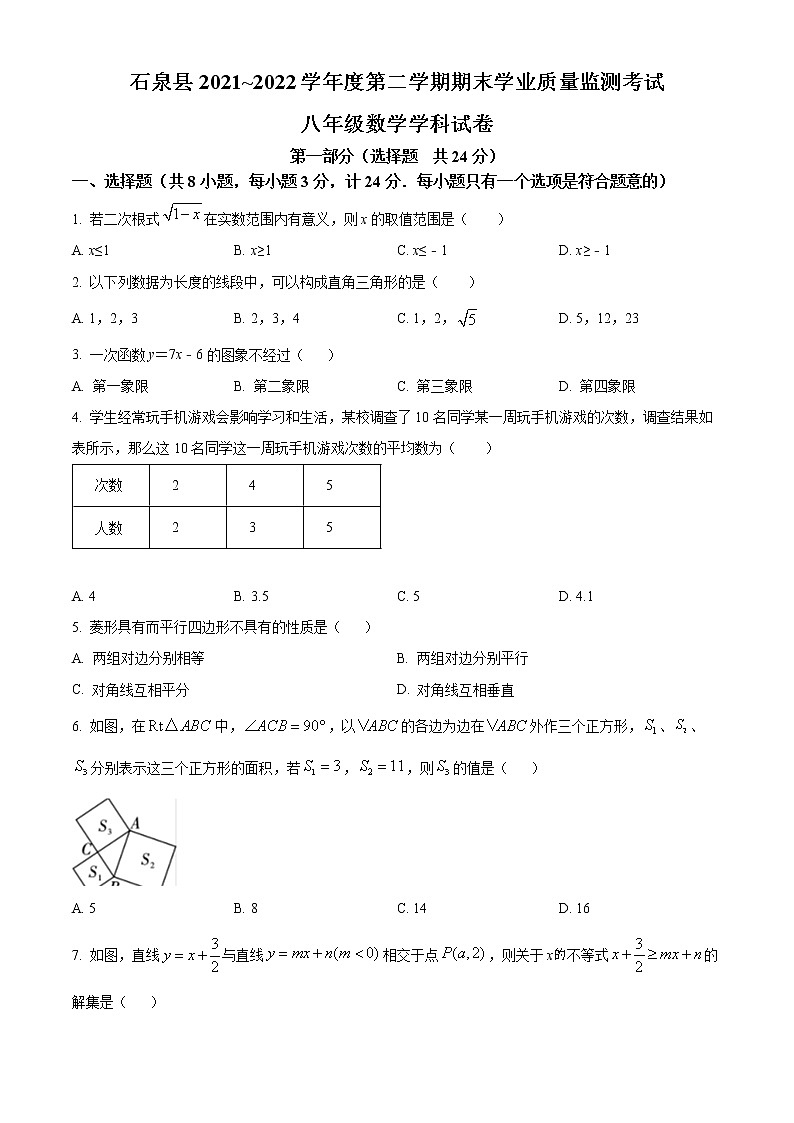 陕西省安康市石泉县2021-2022学年八年级下学期期末数学试题(word版含答案)第1页