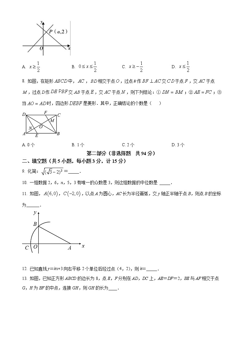 陕西省安康市石泉县2021-2022学年八年级下学期期末数学试题(word版含答案)第2页
