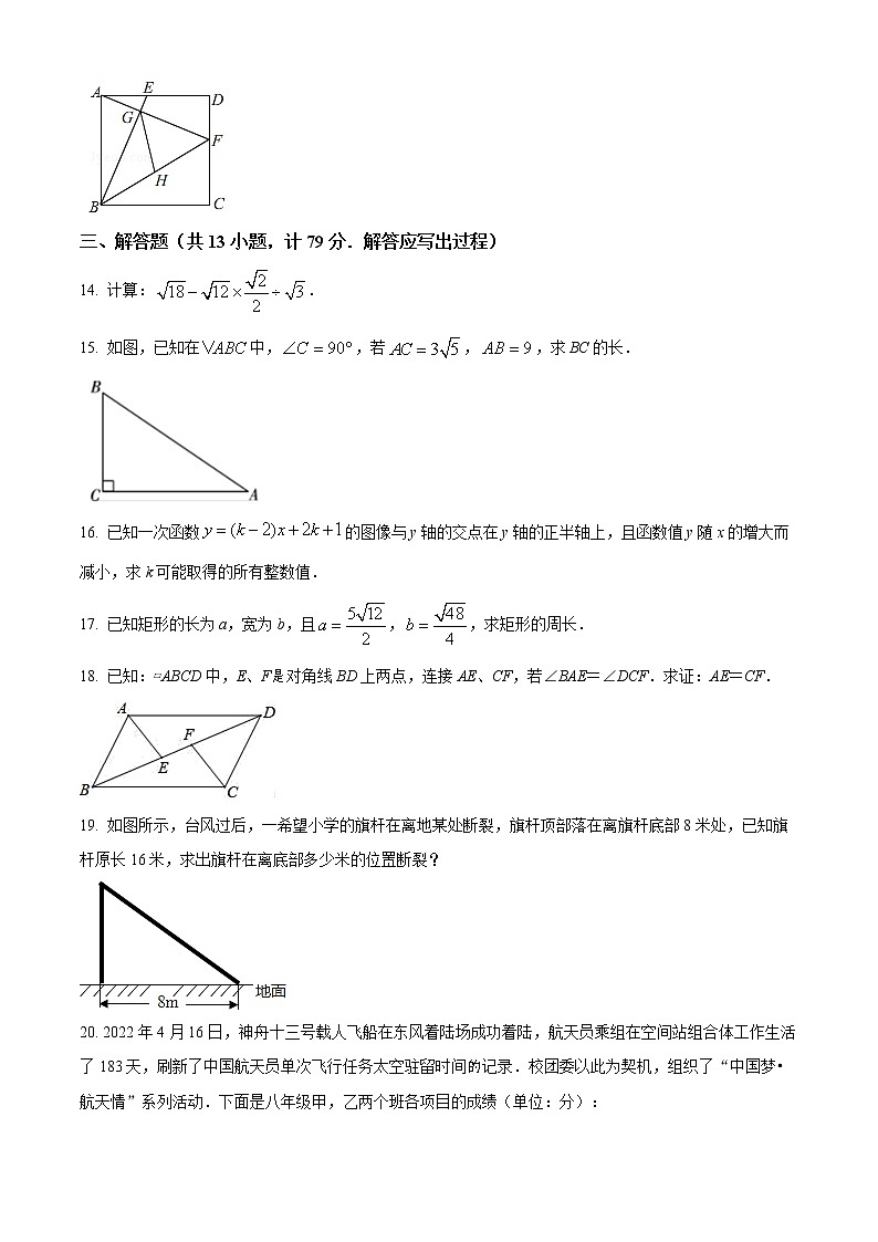 陕西省安康市石泉县2021-2022学年八年级下学期期末数学试题(word版含答案)第3页