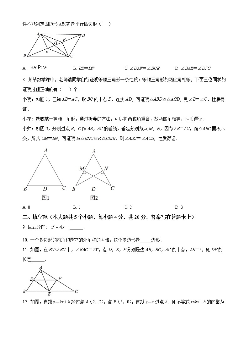 四川省成都市新都区2021-2022学年八年级下学期期末数学试题(word版含答案)第2页