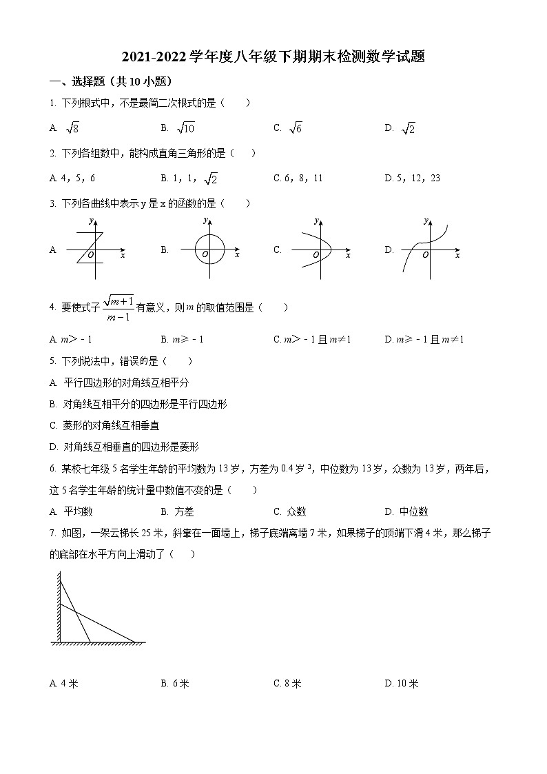 河南省信阳市淮滨县2021-2022学年八年级下学期期末数学试题(word版含答案)01