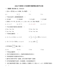 河南省南阳市镇平县2021-2022学年七年级下学期期末数学试题(word版含答案)