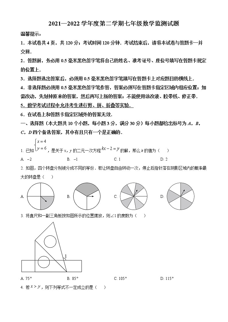 山东省烟台市蓬莱区2021-2022学年七年级下学期期末数学试题(word版含答案)第1页