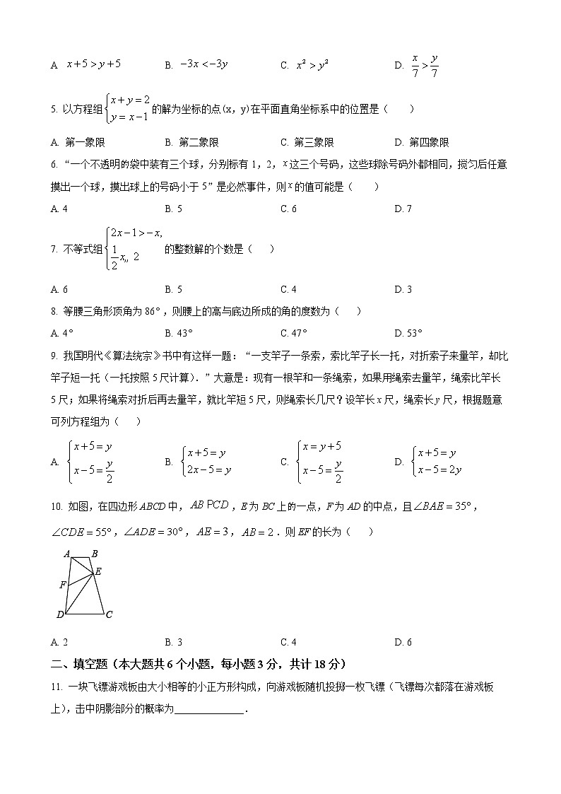 山东省烟台市蓬莱区2021-2022学年七年级下学期期末数学试题(word版含答案)第2页