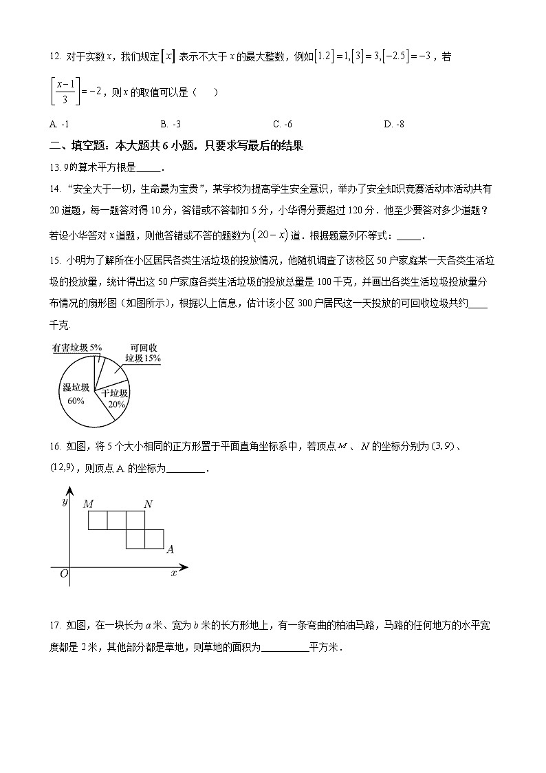 山东省德州市乐陵市2021-2022学年七年级下学期期末数学试题(word版含答案)第3页