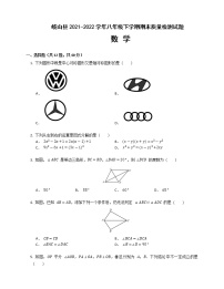 陕西省宝鸡市岐山县2021-2022学年八年级数学下学期期末质量检测试题(word版含答案)