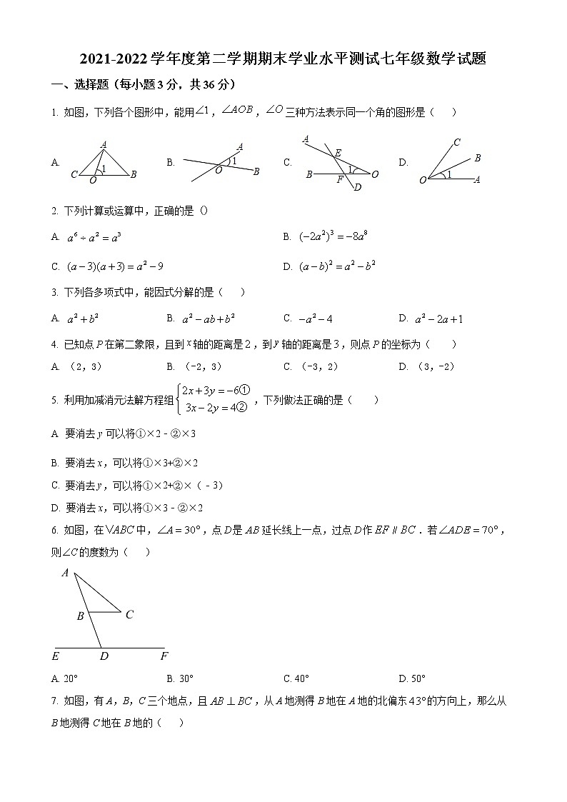 山东省聊城市高唐县2021-2022学年七年级下学期期末考试数学试题(word版含答案)01