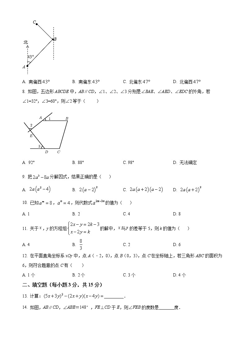 山东省聊城市高唐县2021-2022学年七年级下学期期末考试数学试题(word版含答案)02