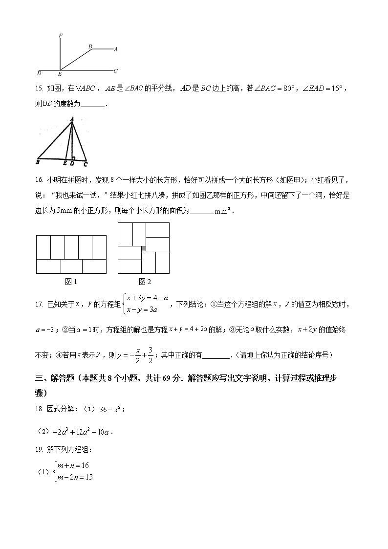 山东省聊城市高唐县2021-2022学年七年级下学期期末考试数学试题(word版含答案)03