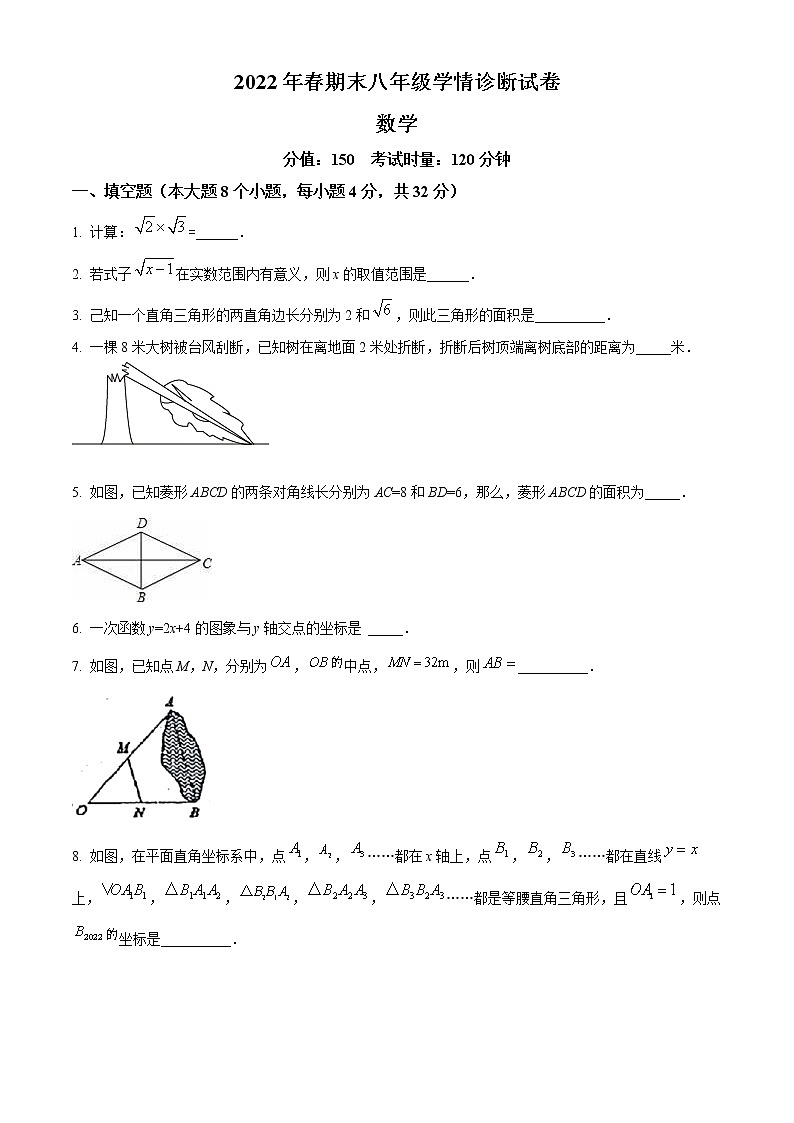 湖南省湘西土家族苗族自治州凤凰县2021-2022学年八年级下学期期末数学试题(word版含答案)第1页