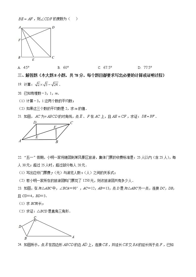 湖南省湘西土家族苗族自治州凤凰县2021-2022学年八年级下学期期末数学试题(word版含答案)第3页