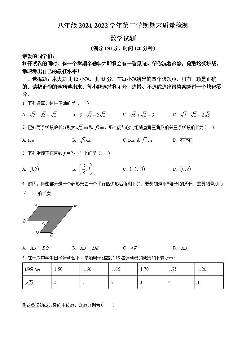 山东省德州市乐陵市2021-2022学年八年级下学期期末数学试题(word版含答案)第1页