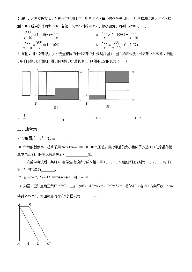 浙江省衢州市江山市2021-2022学年七年级下学期期末数学试题(word版含答案)02