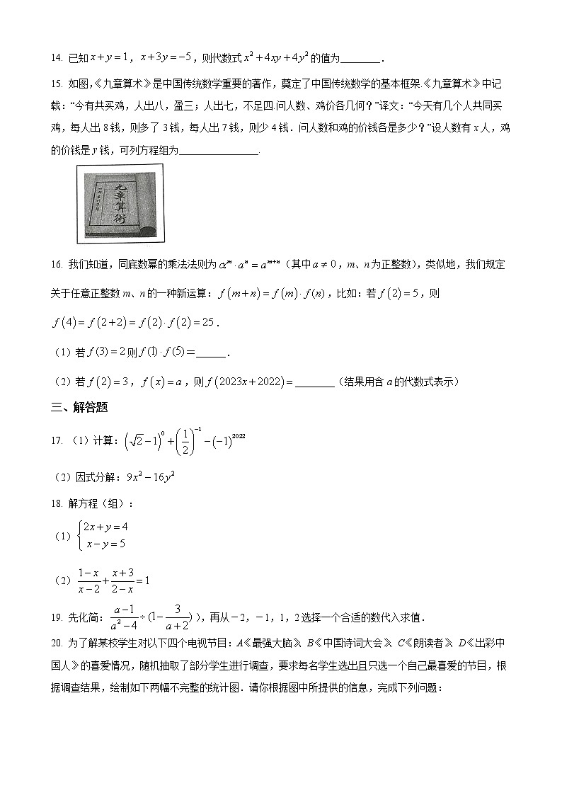 浙江省衢州市江山市2021-2022学年七年级下学期期末数学试题(word版含答案)03