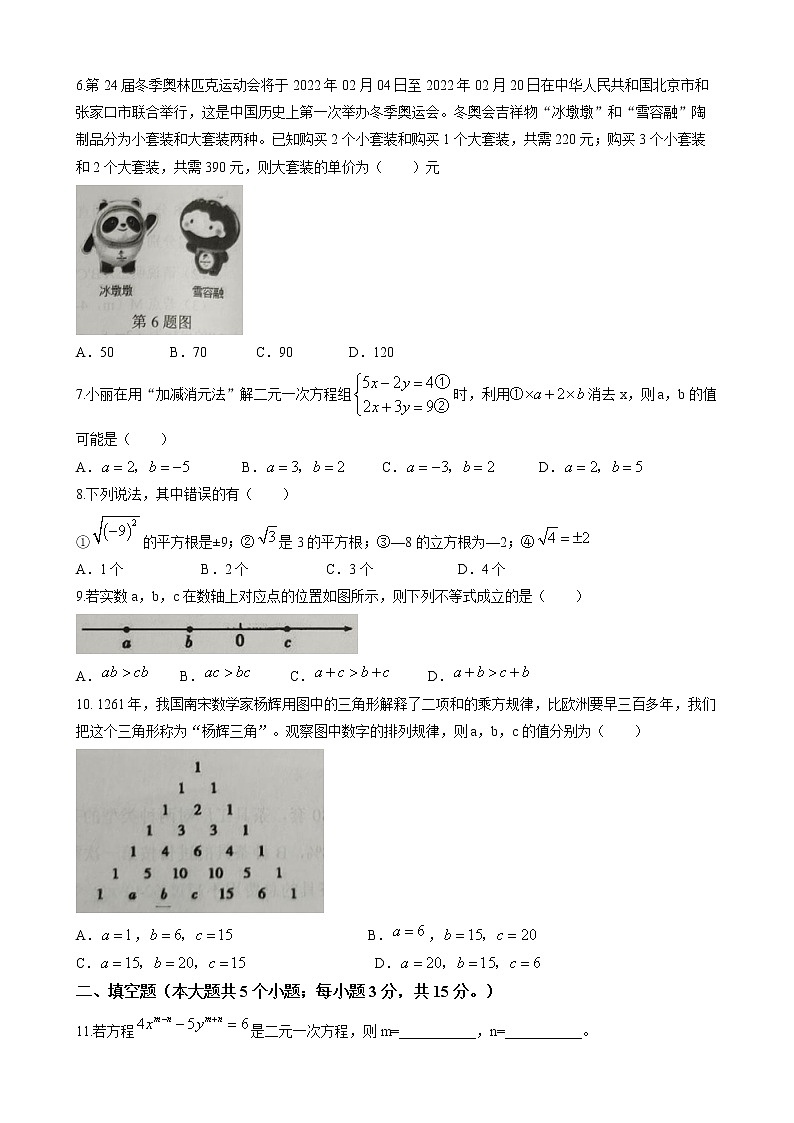 山东省济宁市金乡县2021-2022学年七年级下学期期末数学试题(word版含答案)第2页