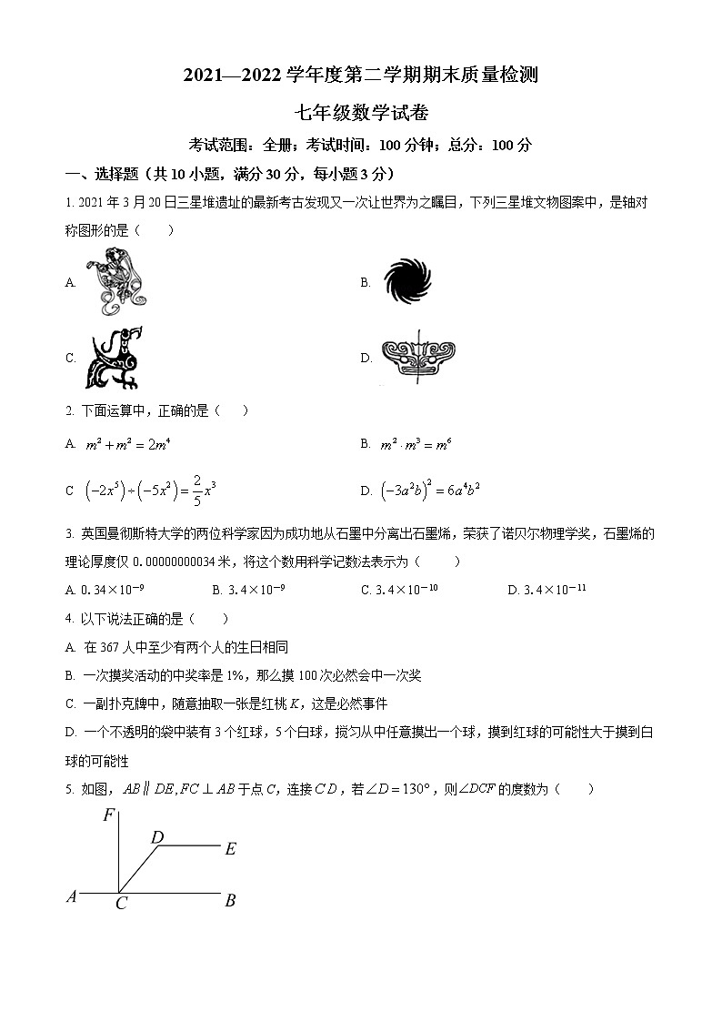 安徽省宿州市萧县2021-2022学年七年级下学期期末数学试题(word版含答案)第1页