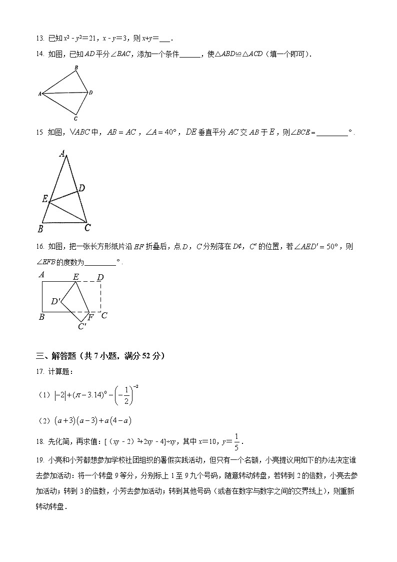 安徽省宿州市萧县2021-2022学年七年级下学期期末数学试题(word版含答案)第3页