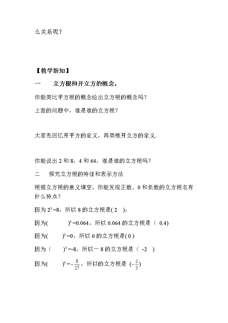 人教版七下6.2立方根课件+教案+练习02
