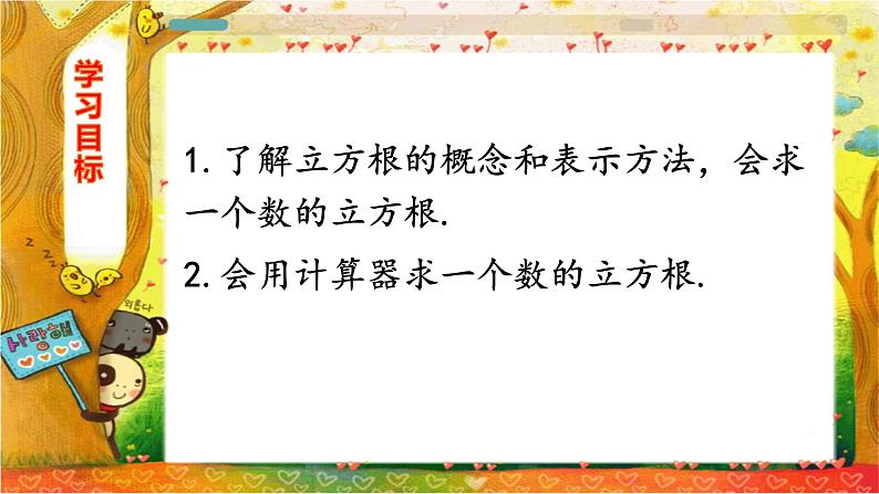 人教版七下6.2立方根课件+教案+练习02