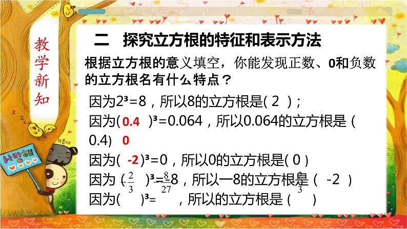 人教版七下6.2立方根课件+教案+练习08