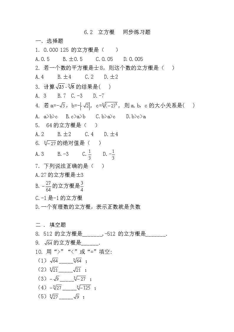 人教版七下6.2立方根课件+教案+练习01