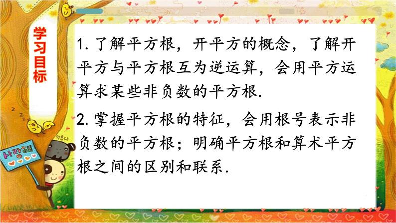 人教版七下6.1平方根第三课时课件+教案+练习02