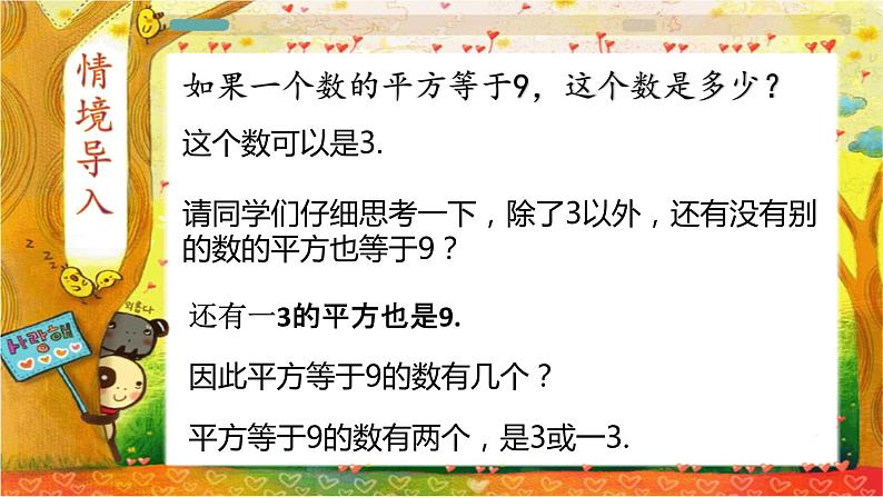 人教版七下6.1平方根第三课时课件+教案+练习03