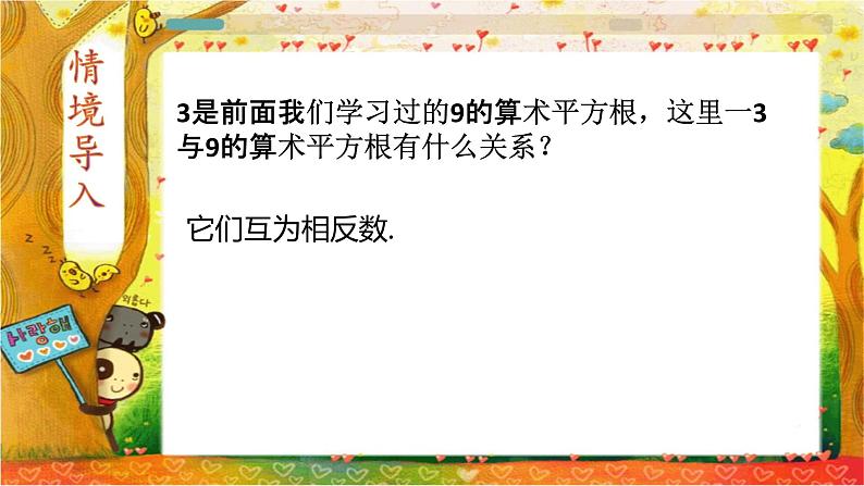 人教版七下6.1平方根第三课时课件+教案+练习04