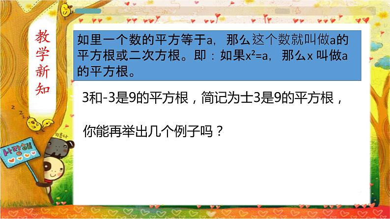 人教版七下6.1平方根第三课时课件+教案+练习06