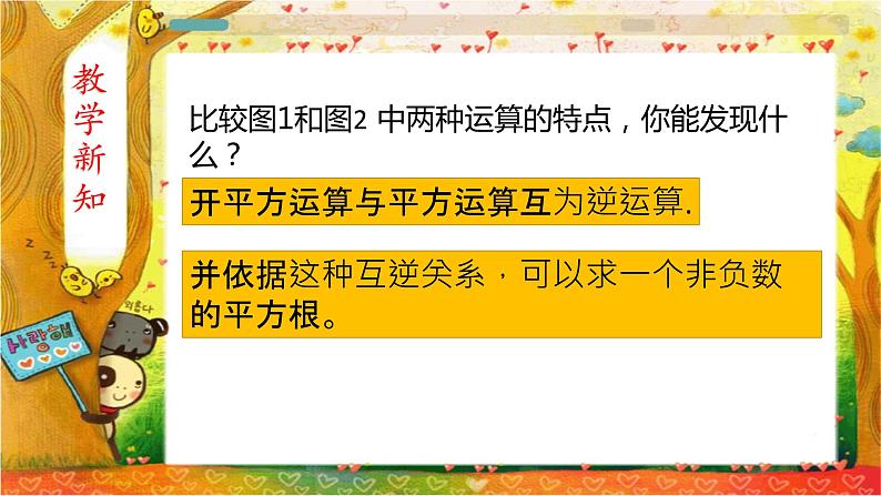 人教版七下6.1平方根第三课时课件+教案+练习08