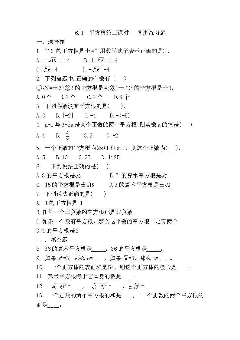 人教版七下6.1平方根第三课时课件+教案+练习01